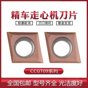 走心机精车数控刀片CCGT09T302-ML 09T304-ML不锈钢锋利翘角P6205