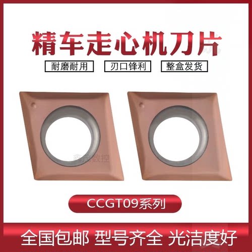 走心机精车数控刀片CCGT09T302-ML 09T304-ML不锈钢锋利翘角P6205