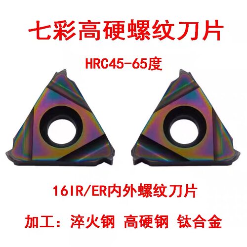 淬火钢专用内外螺纹刀片16ER/IR1.0 1.5 2.0 AG60 3.0IS挑丝牙刀