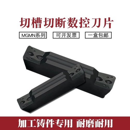切槽切断数控刀片MGMN200-G/300/400-M XM5115 500 600-M 铸铁用