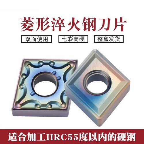七彩高硬菱形外圆数控刀片CNMG120404-MA 120408-MA淬火钢用P8080