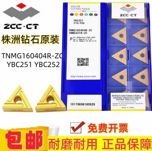株洲钻石原厂三角数控刀片TNMG160404R-ZC/L-ZC YBC251 YBC251