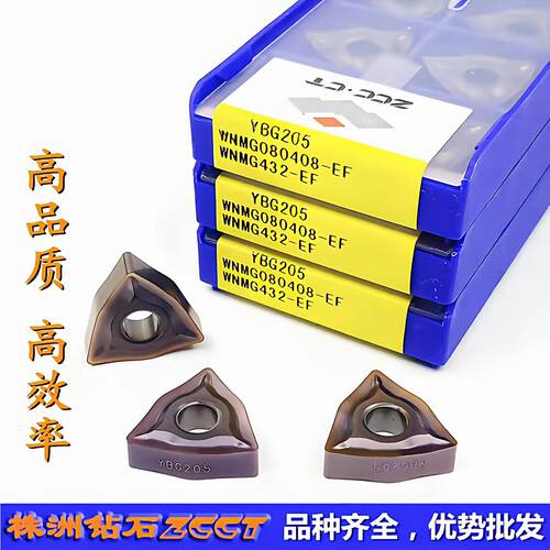 原装正品株洲钻石数控桃型车刀片YBG205 WNMG080408-EF不锈钢202