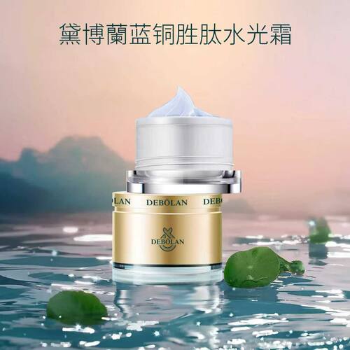 黛博兰蓝铜胜肽水光霜 持久滋润保湿 有防伪