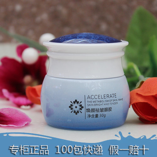 黛博兰玫瑰紧致眼胶30g新品焕颜祛皱眼胶去细纹有防伪专柜正品