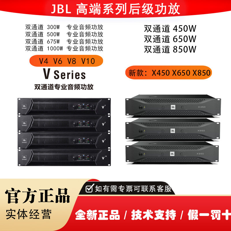 JBL V4 V6 V8 V10 X4 X6 X8 功放专业后级功放机舞台KTV 功放家用