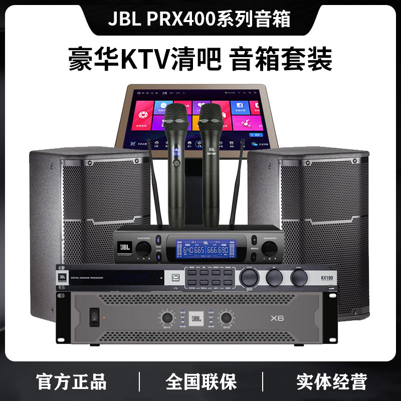 JBL PRX412 415舞台演出音箱 多功能 会议 演出 音响兆信防伪套装