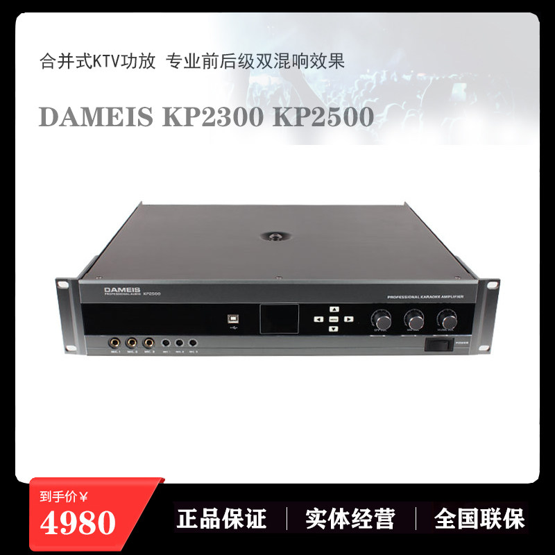 DAMEIS达美声 KP2300 KP2500 合并式KTV功放专业前后级双混响效果