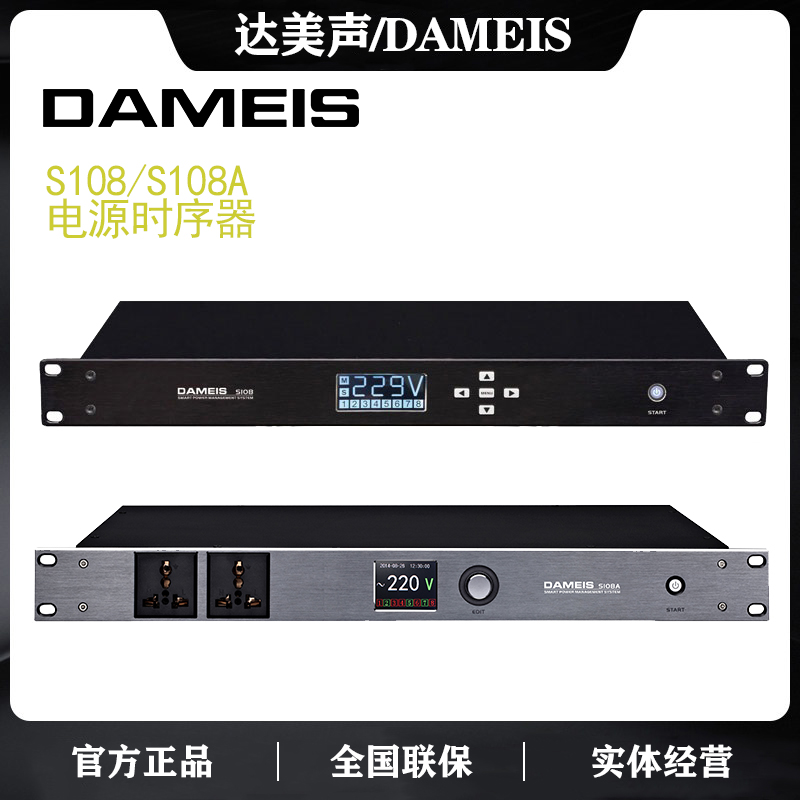 dameis带滤波设备8路电源时序器