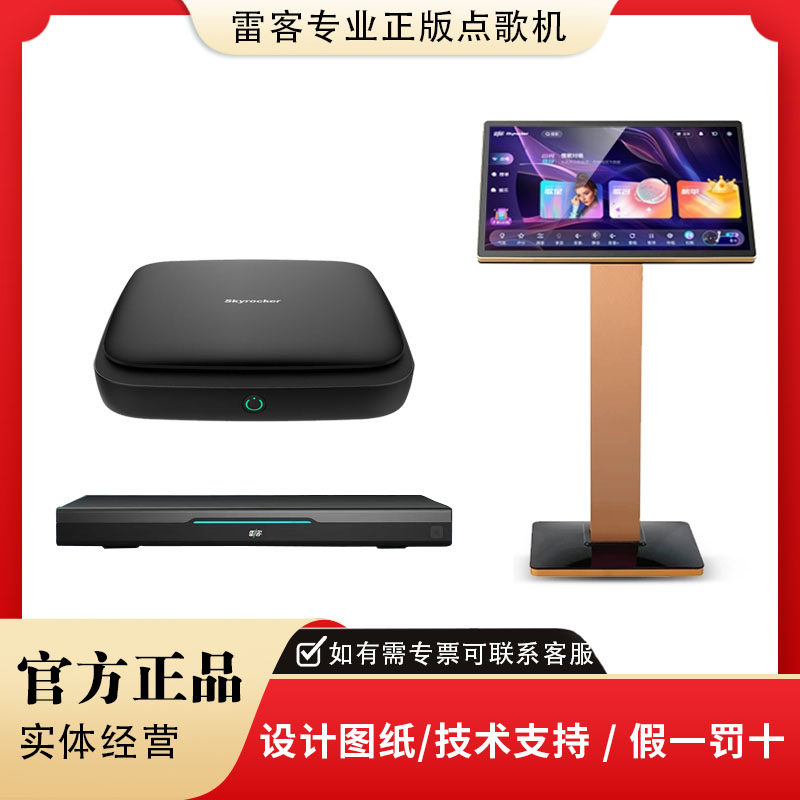 雷客 一体机 云十二plus2.1 PRO2 高清点歌机分体雷石家用家庭KTV