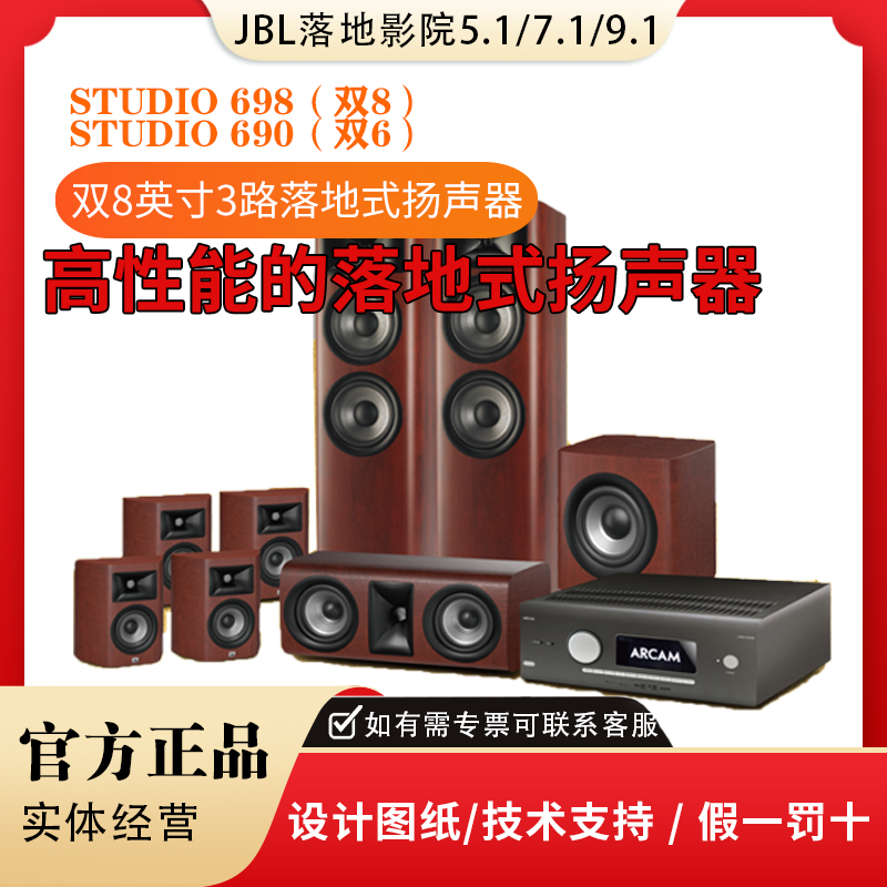 JBL STUDIO 698 690 680 别墅旗舰5.1家庭影院7.1全景声音响套装