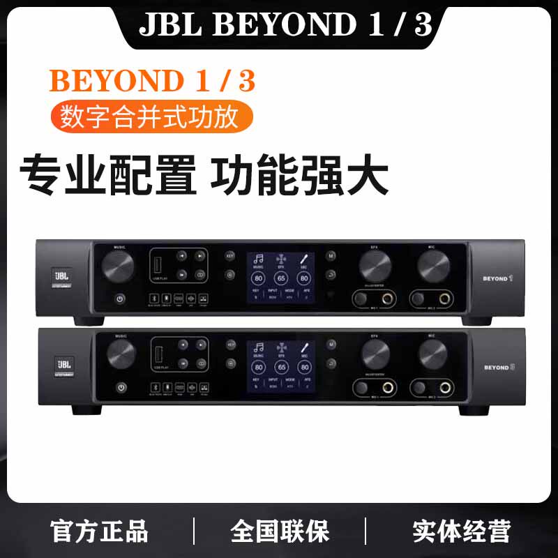 JBL BEYOND 1/3 合并式数字功放机ktv专用带音响套装吸顶喇叭家用高性价比高么？