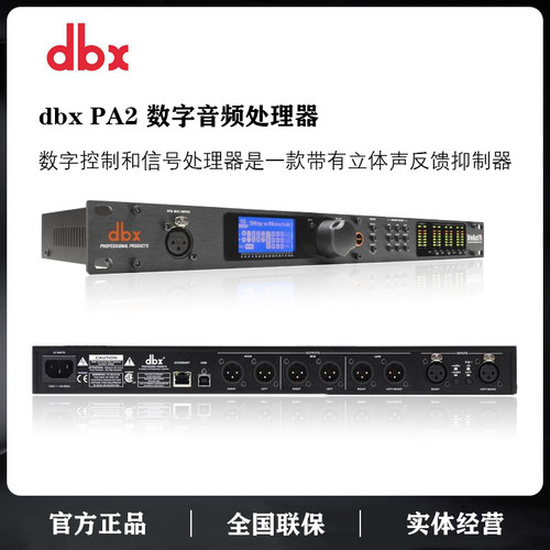 DBX PA2 PAP化繁为简多功能效果一体机2进6出数字音频处理器