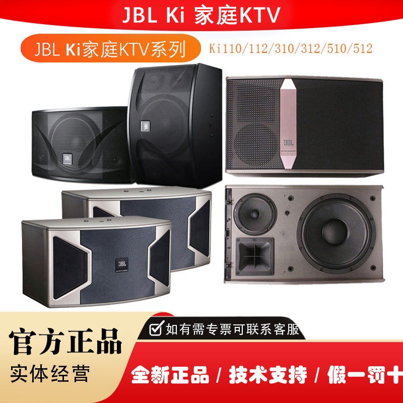JBL Ki110 ki112 Pasion家庭KTV音响家用K歌卡包箱豪华卡拉OK音箱