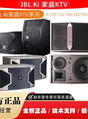 JBL Ki110 ki112 Pasion家庭KTV音响家用K歌卡包箱豪华卡拉OK音箱