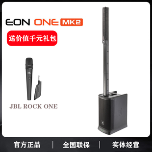 有源户外线阵会议音柱音响 ONE 蓝牙K歌乐队吉他演出 MK2 JBL EON