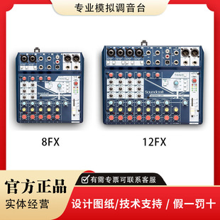 声艺SOUNDCRAFT Notepad 8FX 12FX主播录音声卡直播带效果调音台