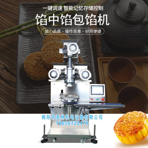 流心馅中馅一整套做月饼成型机