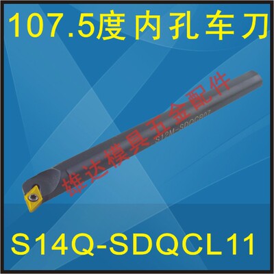 内孔车刀杆刀把107.5度 S14Q-SDQCL11刀把J