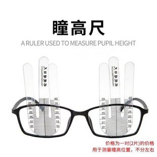 瞳高尺镜片小光高度计眼镜加工验光专业测量工具瞳孔瞳距定位贴纸