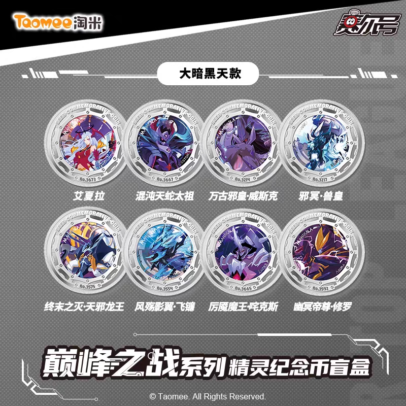 赛尔号战神谱尼雷伊缪斯卡修斯布莱克巅峰之战系列精灵纪念币盲盒