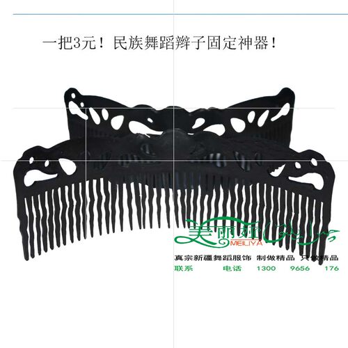维族梳子卡子美丽娅买就送
