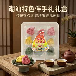 潮汕特产手信红桃粿三色桃粿绿豆糕点解馋美食零食出花园伴手礼