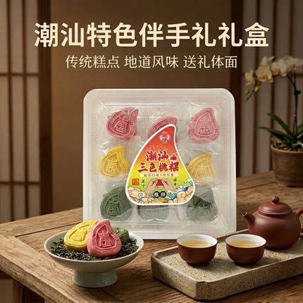 潮汕特产手信红桃粿三色桃粿绿豆糕点解馋美食零食出花园伴手礼