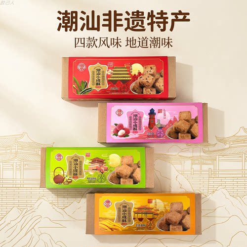 潮汕特产小咸酥椰蓉小方礼盒