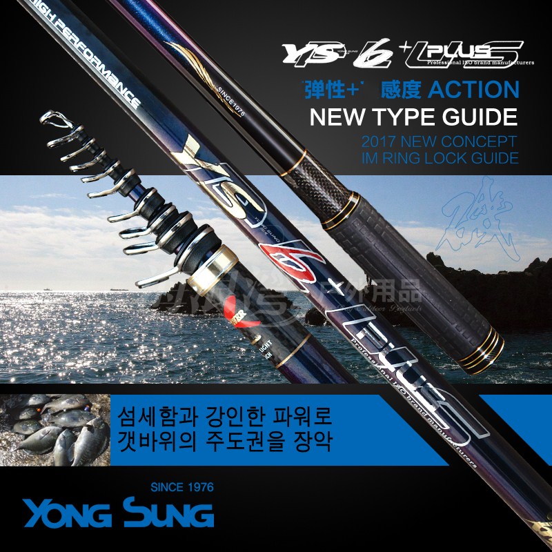 韩国龙成YS 6PLUS矶钓竿杆4.3/5.3米韩国全斜环手海两用钓鱼竿杆