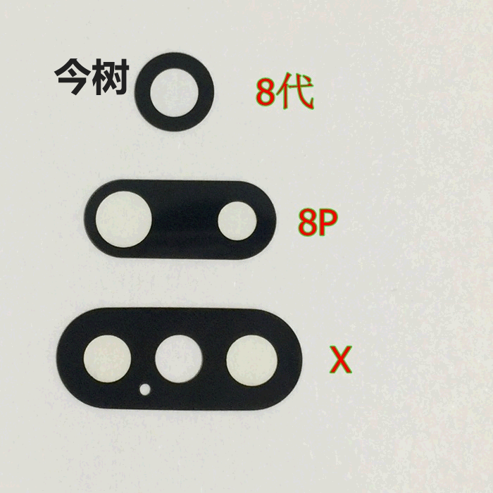 今树适用 苹果8代 8plus X后摄像头镜片 8P玻璃镜面相头圈 片照相