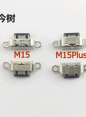 适用 魅族 魅蓝 M15 m15plus 尾插 充电USB电源接口 数据充电口