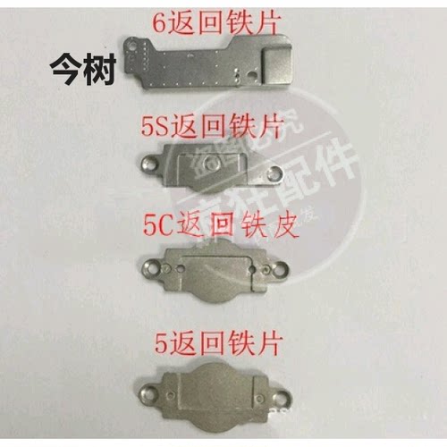 适用 5/5C 6p 6S plus 7代 7p 苹果 返回键铁片 home 键垫片 挡板