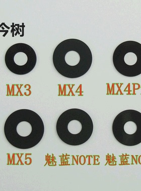 魅族 MX3 MX4 Pro 魅蓝note 2 MX5  摄像头玻璃镜片 镜面 镜头盖