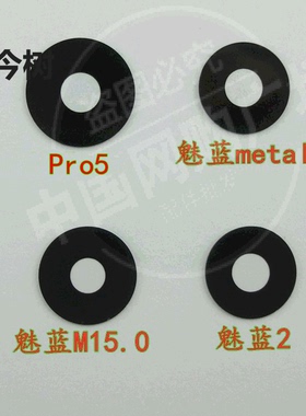适用于 魅族 魅蓝metal M1 M2 手机后置摄像头玻璃镜片/面镜头盖