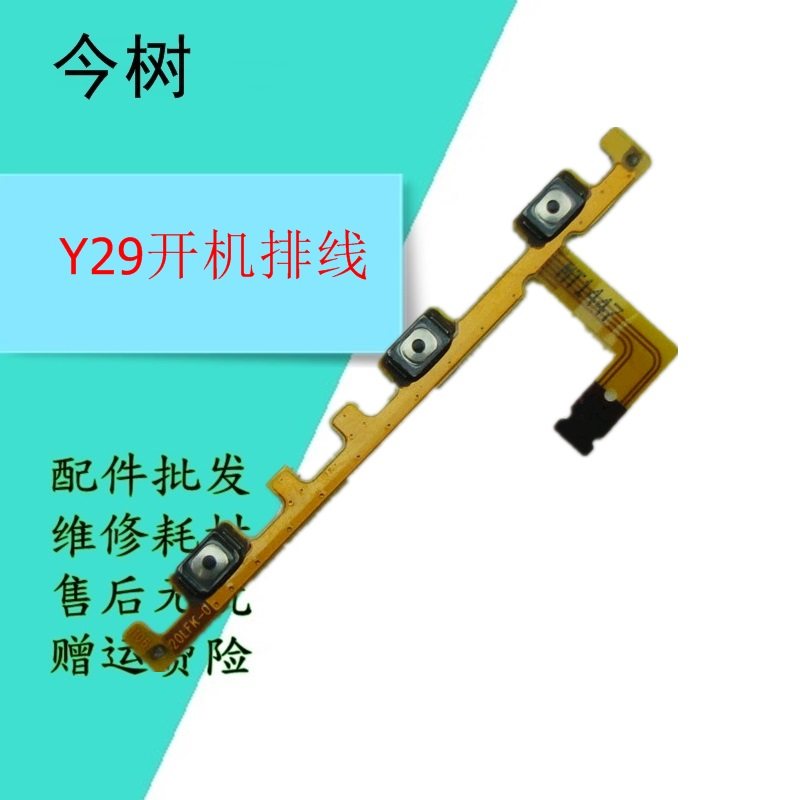 适用 步步高&vivo Y29L 开机排线 Y29/Y929/Y629音量侧键电源开关