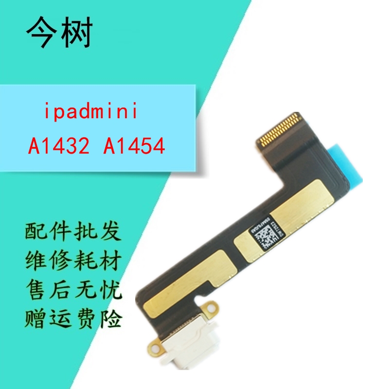 今树适用苹果 iPadmini尾插排线 迷你1 A1432 A1454/1455充电接口