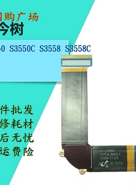 适用于 三星 S3550 S3550C S3558 S3558C 排线 连带 全新带座滑道