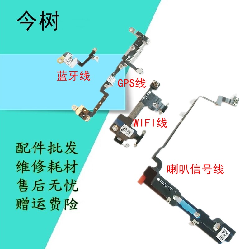 适用于 苹果 X 无线 WIFI天线 GPS信号线 nfc蓝牙定位 喇叭排线