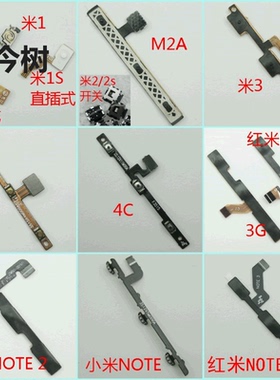 适用 小米2/3/M2A/M3 米4/4i/5 红米NOTE 开机排线 音量开关排线