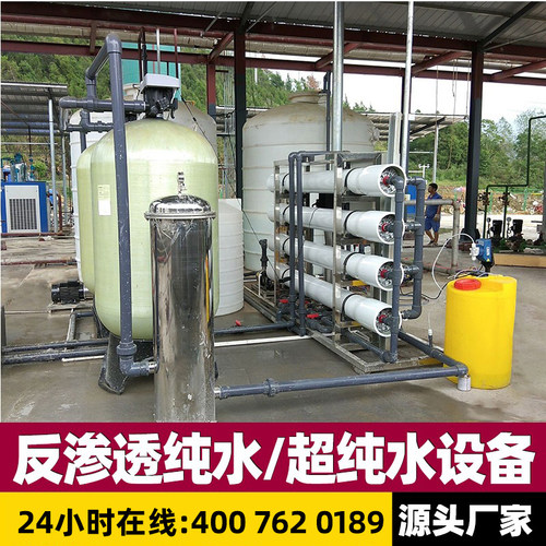 大型工业反渗透超纯水机