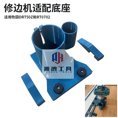 修边机轨道适配器底座