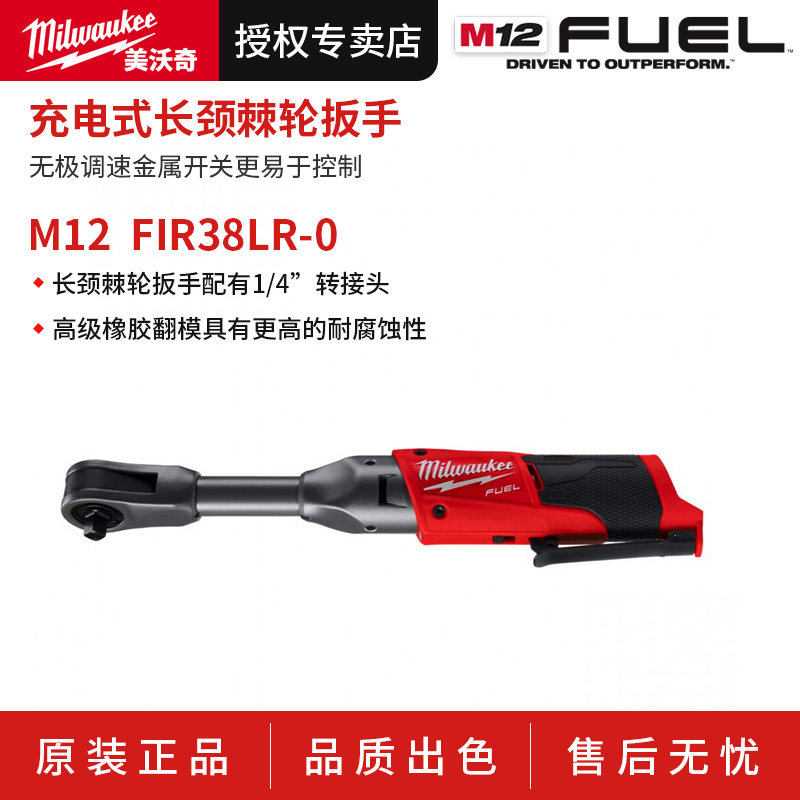 美沃奇FIR38LR-0无刷充电式长颈棘轮扳手3/8"多功能M12电动工具
