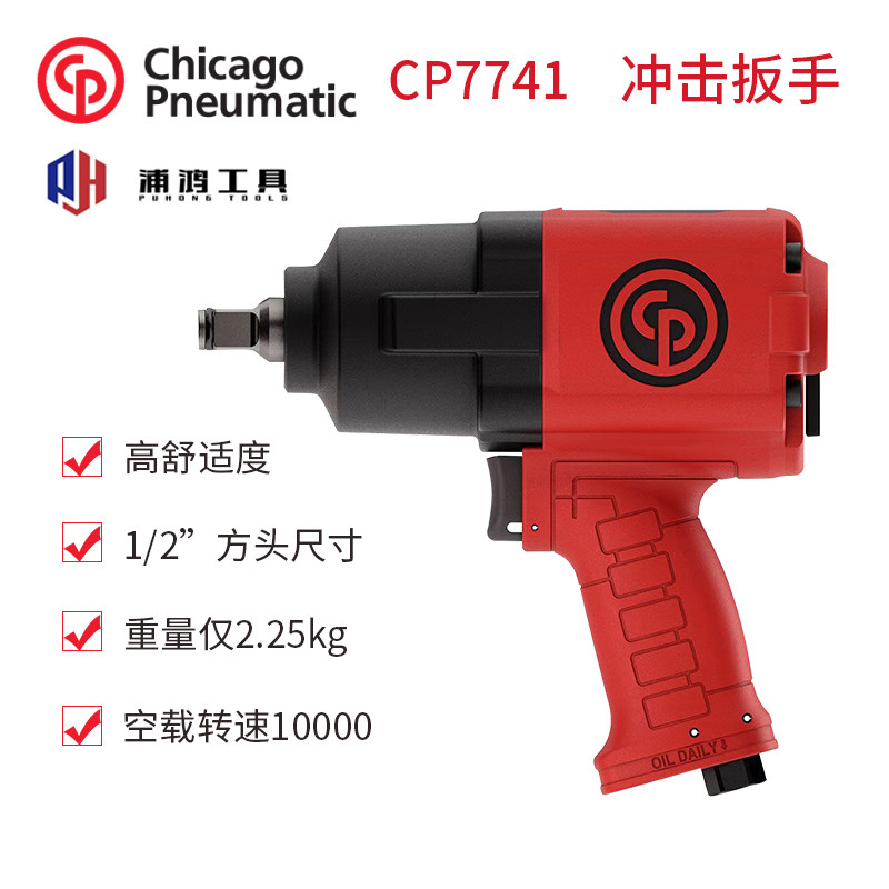 美国芝加哥多功能大扭矩气动冲击扳手气动工具汽修小风炮cp7741