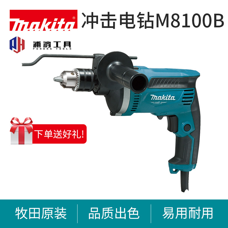 牧田冲击电钻大功率电动螺丝刀