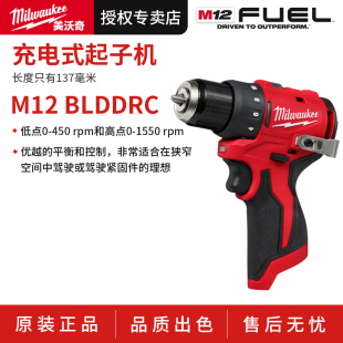 美沃奇充电式起子机M12 BLDDRC多功能手电钻电动螺丝刀