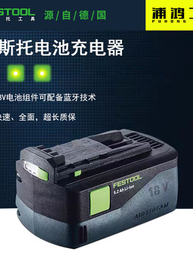 费斯托18V无绳工具电池充电器
