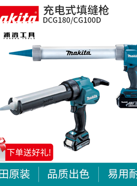 牧田DCG180充电式填缝枪18V锂电防滴防漏堵缝枪手持打胶枪CG100