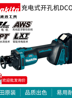 日本牧田makita充电式开孔机DCO181雕刻机开槽机18V锂电电动工具