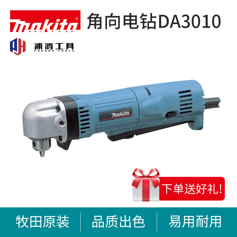 牧田220V角向电钻多功能